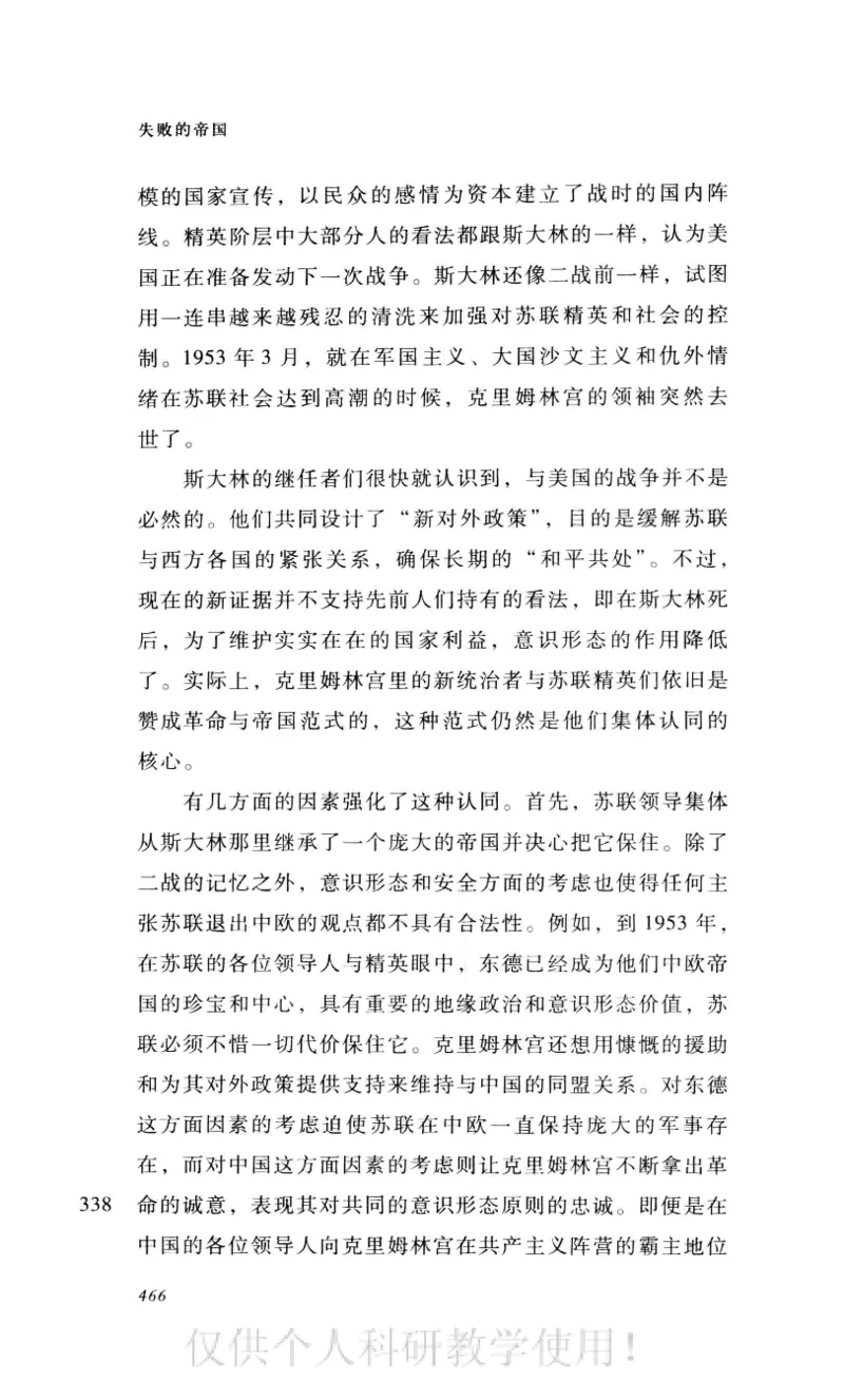 失败的帝国从斯大林到戈尔巴乔夫_绝版书_天涯系列_天涯神贴高阶合集_稀缺内容_领导人物传记大全_戈尔巴乔夫