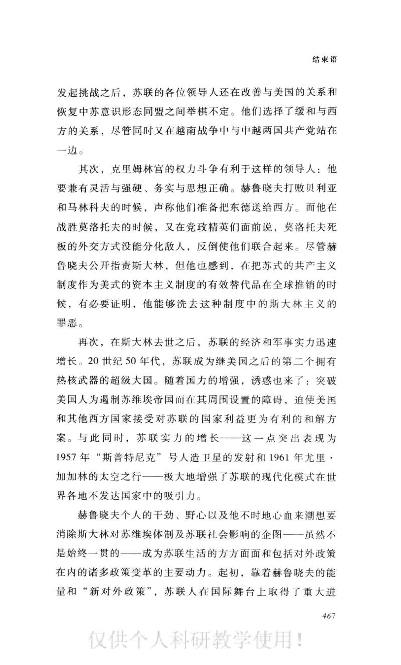 失败的帝国从斯大林到戈尔巴乔夫_绝版书_天涯系列_天涯神贴高阶合集_稀缺内容_领导人物传记大全_戈尔巴乔夫