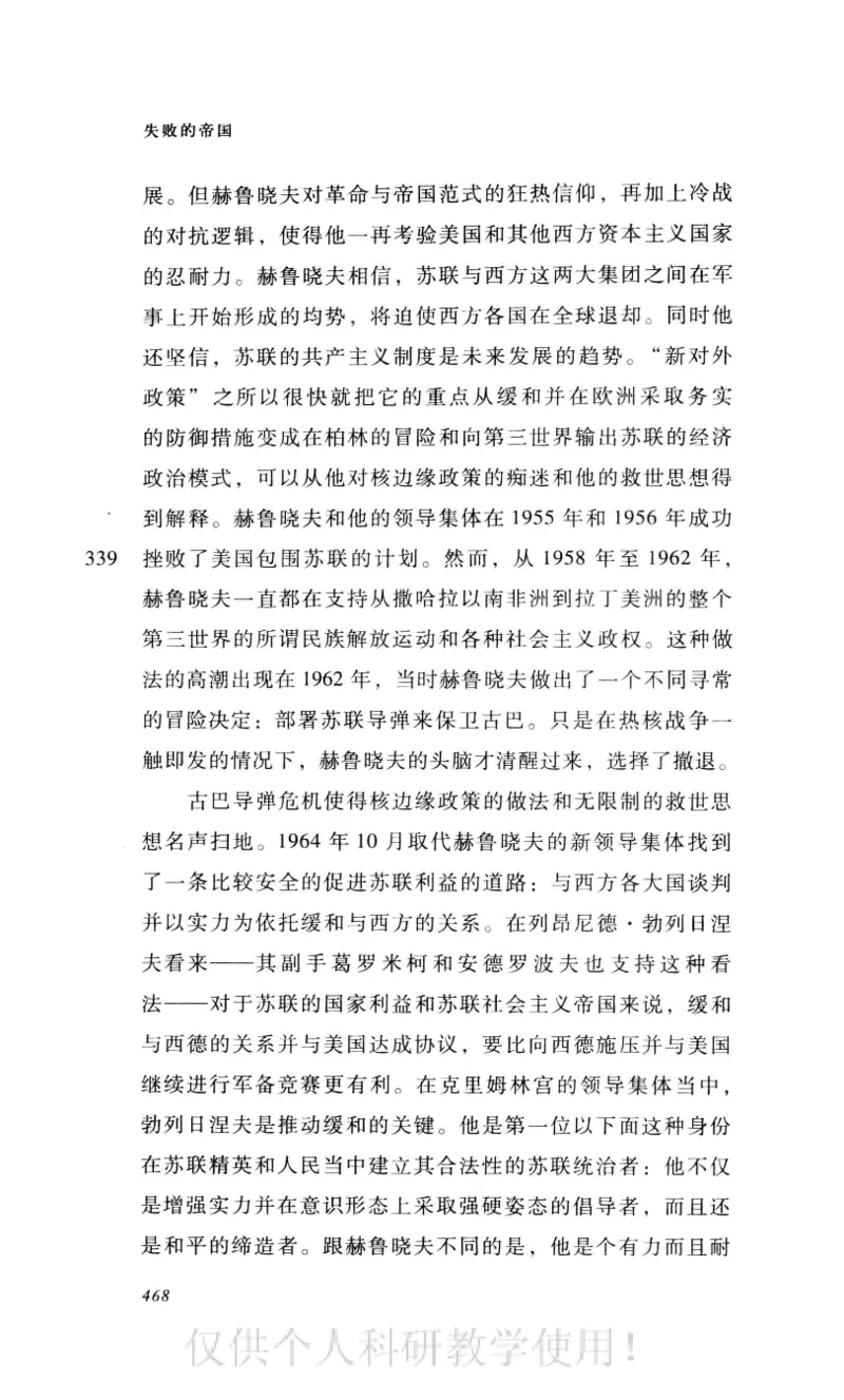 失败的帝国从斯大林到戈尔巴乔夫_绝版书_天涯系列_天涯神贴高阶合集_稀缺内容_领导人物传记大全_戈尔巴乔夫