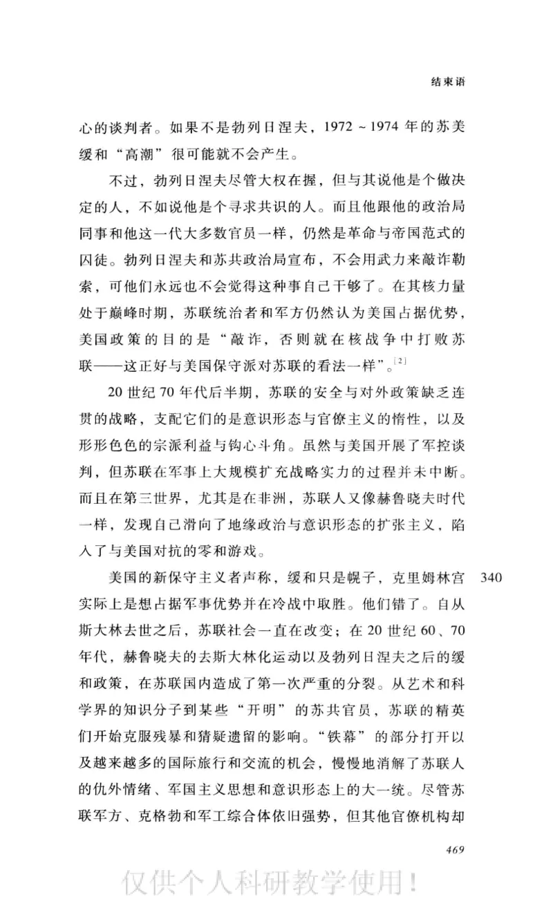 失败的帝国从斯大林到戈尔巴乔夫_绝版书_天涯系列_天涯神贴高阶合集_稀缺内容_领导人物传记大全_戈尔巴乔夫