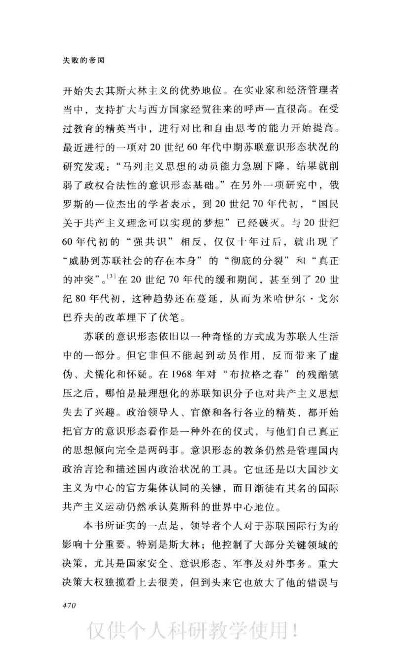 失败的帝国从斯大林到戈尔巴乔夫_绝版书_天涯系列_天涯神贴高阶合集_稀缺内容_领导人物传记大全_戈尔巴乔夫