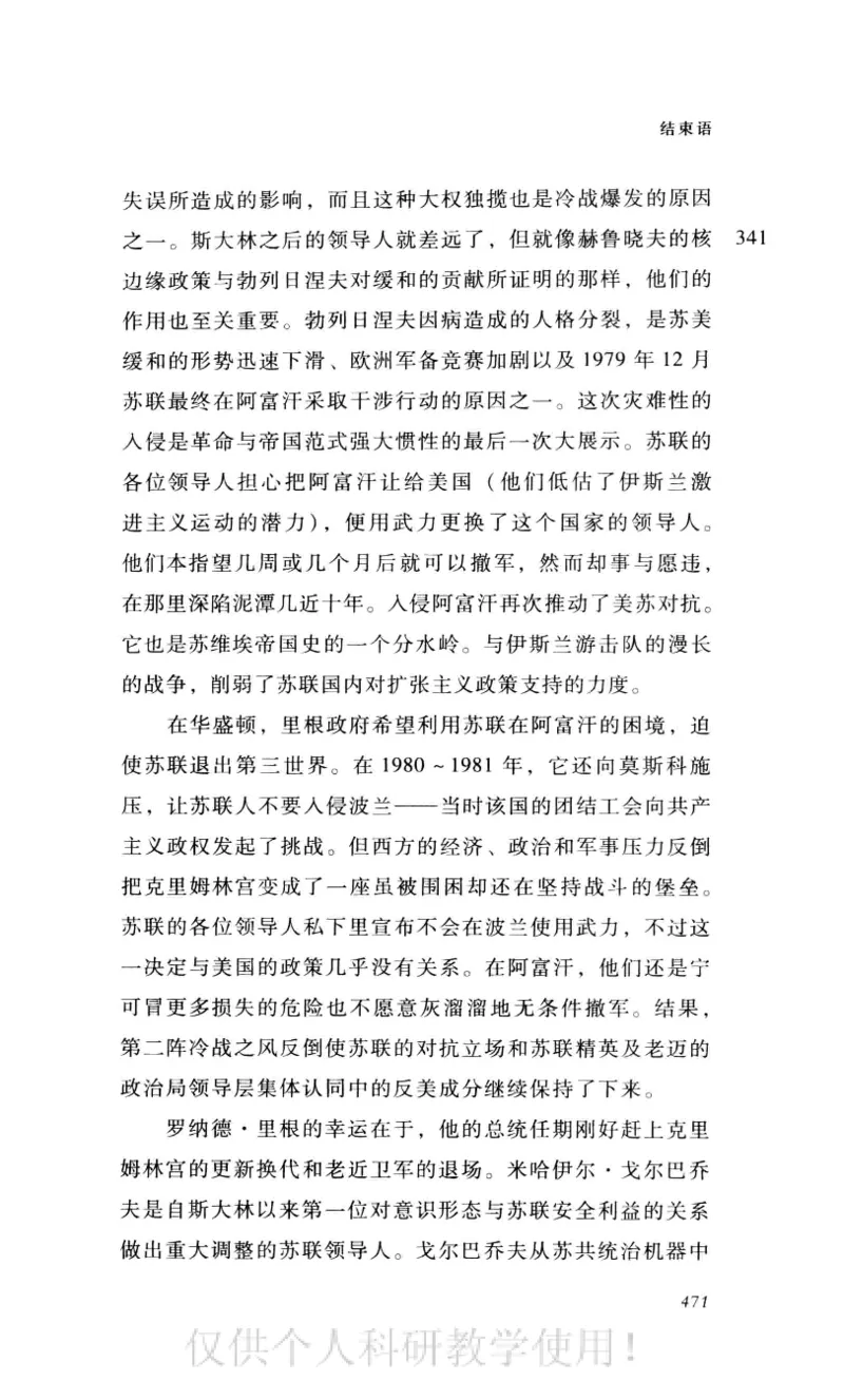 失败的帝国从斯大林到戈尔巴乔夫_绝版书_天涯系列_天涯神贴高阶合集_稀缺内容_领导人物传记大全_戈尔巴乔夫