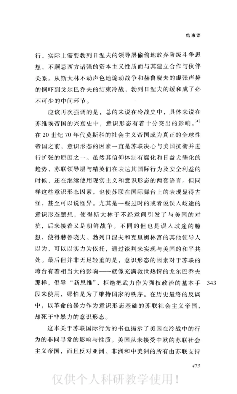 失败的帝国从斯大林到戈尔巴乔夫_绝版书_天涯系列_天涯神贴高阶合集_稀缺内容_领导人物传记大全_戈尔巴乔夫