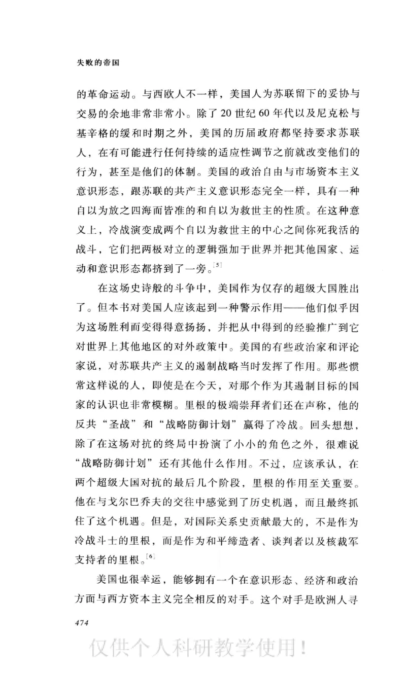 失败的帝国从斯大林到戈尔巴乔夫_绝版书_天涯系列_天涯神贴高阶合集_稀缺内容_领导人物传记大全_戈尔巴乔夫