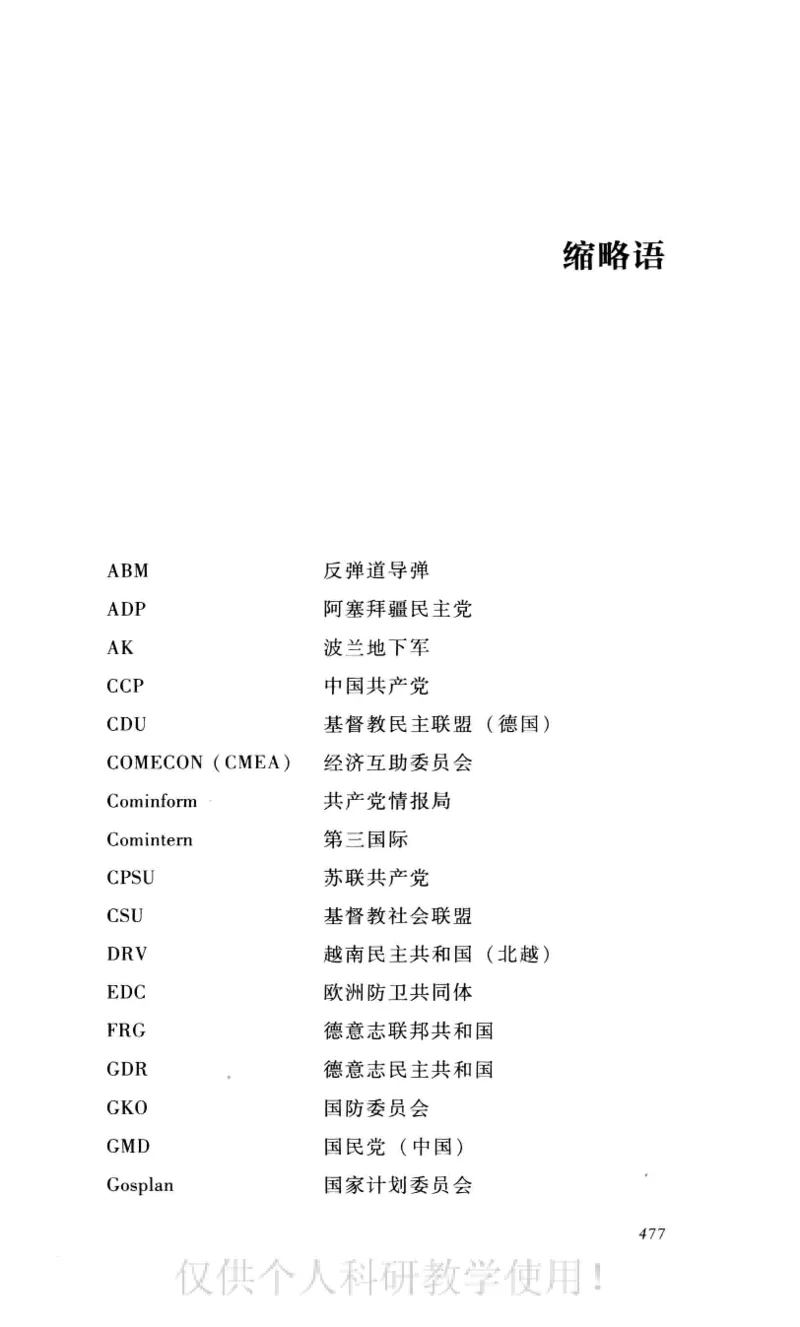 失败的帝国从斯大林到戈尔巴乔夫_绝版书_天涯系列_天涯神贴高阶合集_稀缺内容_领导人物传记大全_戈尔巴乔夫