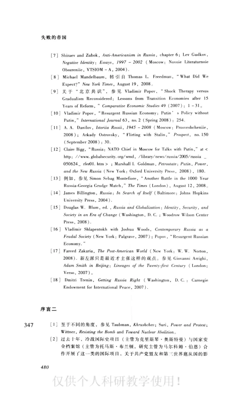 失败的帝国从斯大林到戈尔巴乔夫_绝版书_天涯系列_天涯神贴高阶合集_稀缺内容_领导人物传记大全_戈尔巴乔夫