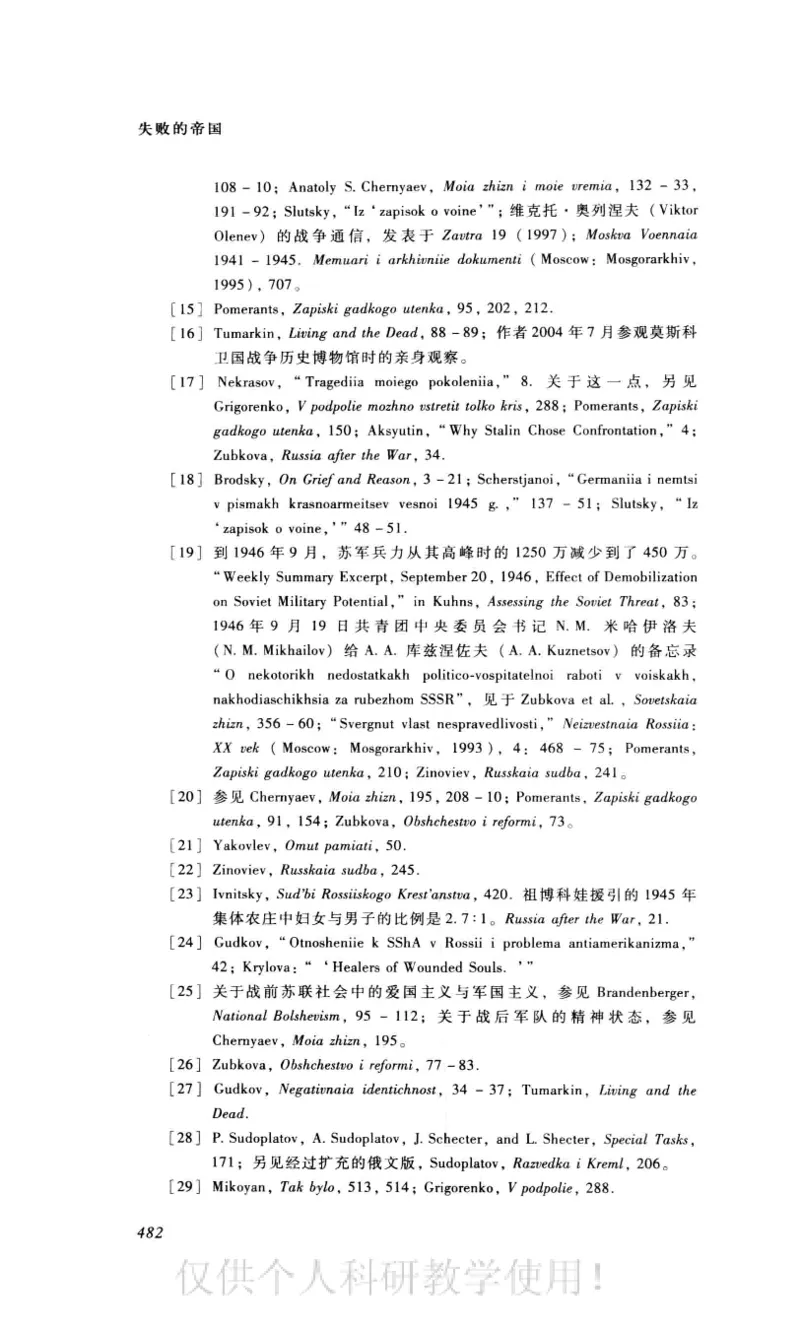 失败的帝国从斯大林到戈尔巴乔夫_绝版书_天涯系列_天涯神贴高阶合集_稀缺内容_领导人物传记大全_戈尔巴乔夫