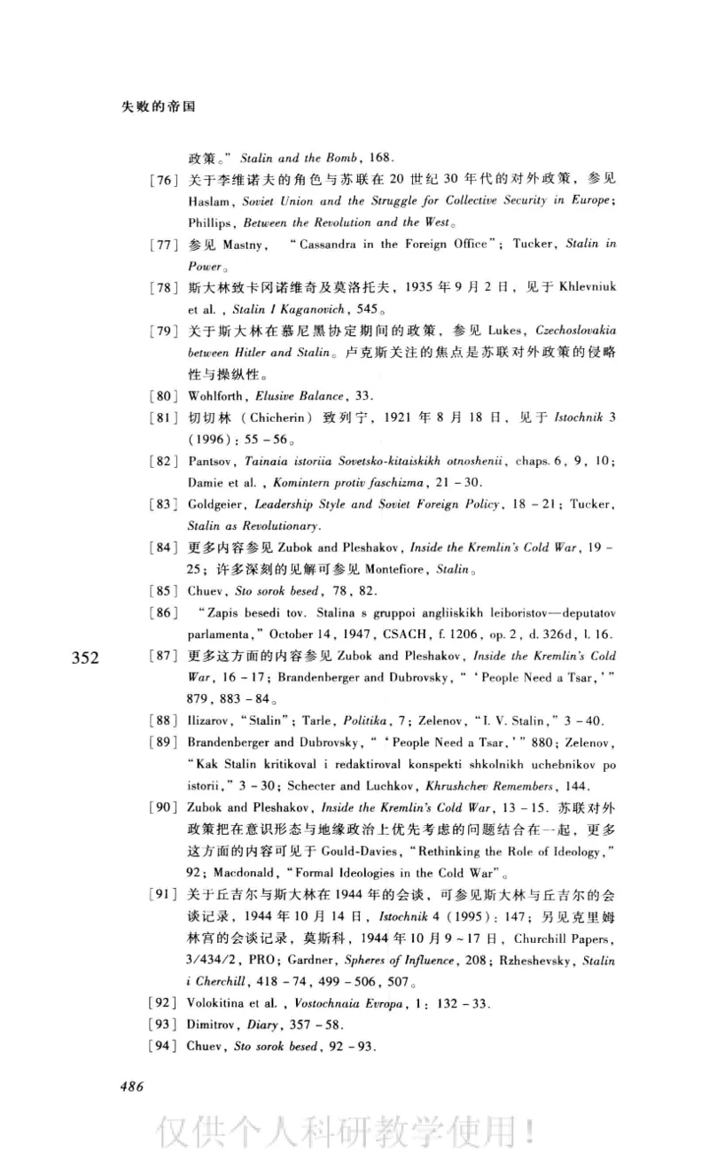 失败的帝国从斯大林到戈尔巴乔夫_绝版书_天涯系列_天涯神贴高阶合集_稀缺内容_领导人物传记大全_戈尔巴乔夫