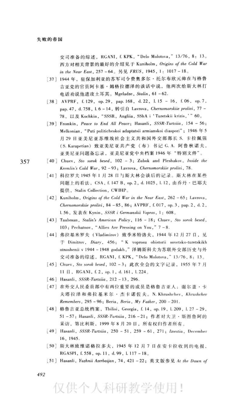 失败的帝国从斯大林到戈尔巴乔夫_绝版书_天涯系列_天涯神贴高阶合集_稀缺内容_领导人物传记大全_戈尔巴乔夫