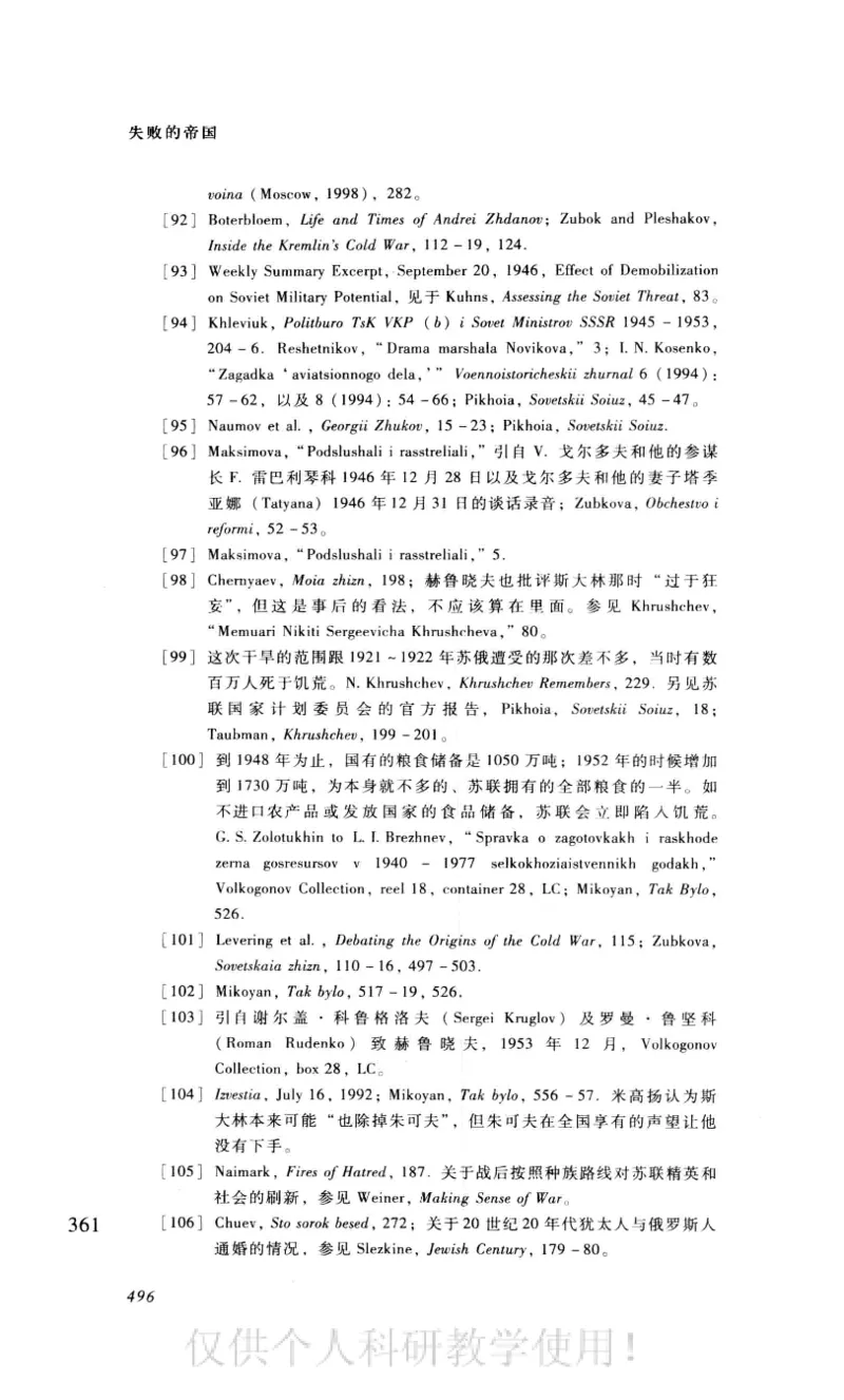 失败的帝国从斯大林到戈尔巴乔夫_绝版书_天涯系列_天涯神贴高阶合集_稀缺内容_领导人物传记大全_戈尔巴乔夫
