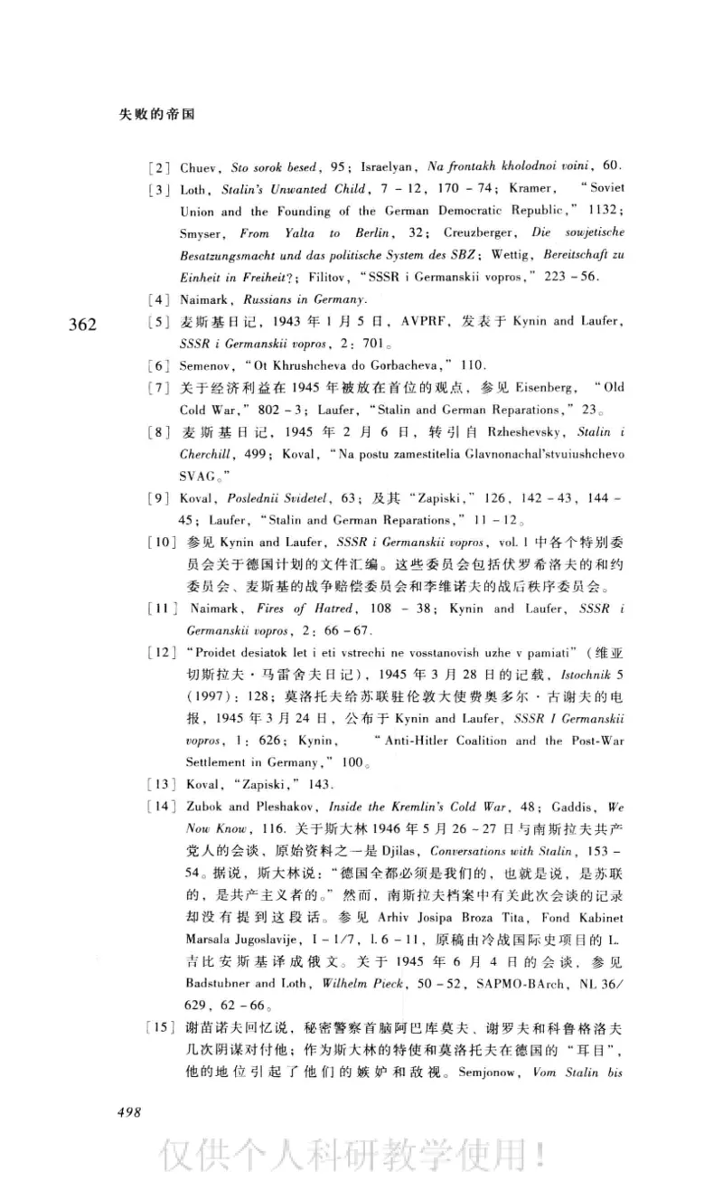 失败的帝国从斯大林到戈尔巴乔夫_绝版书_天涯系列_天涯神贴高阶合集_稀缺内容_领导人物传记大全_戈尔巴乔夫