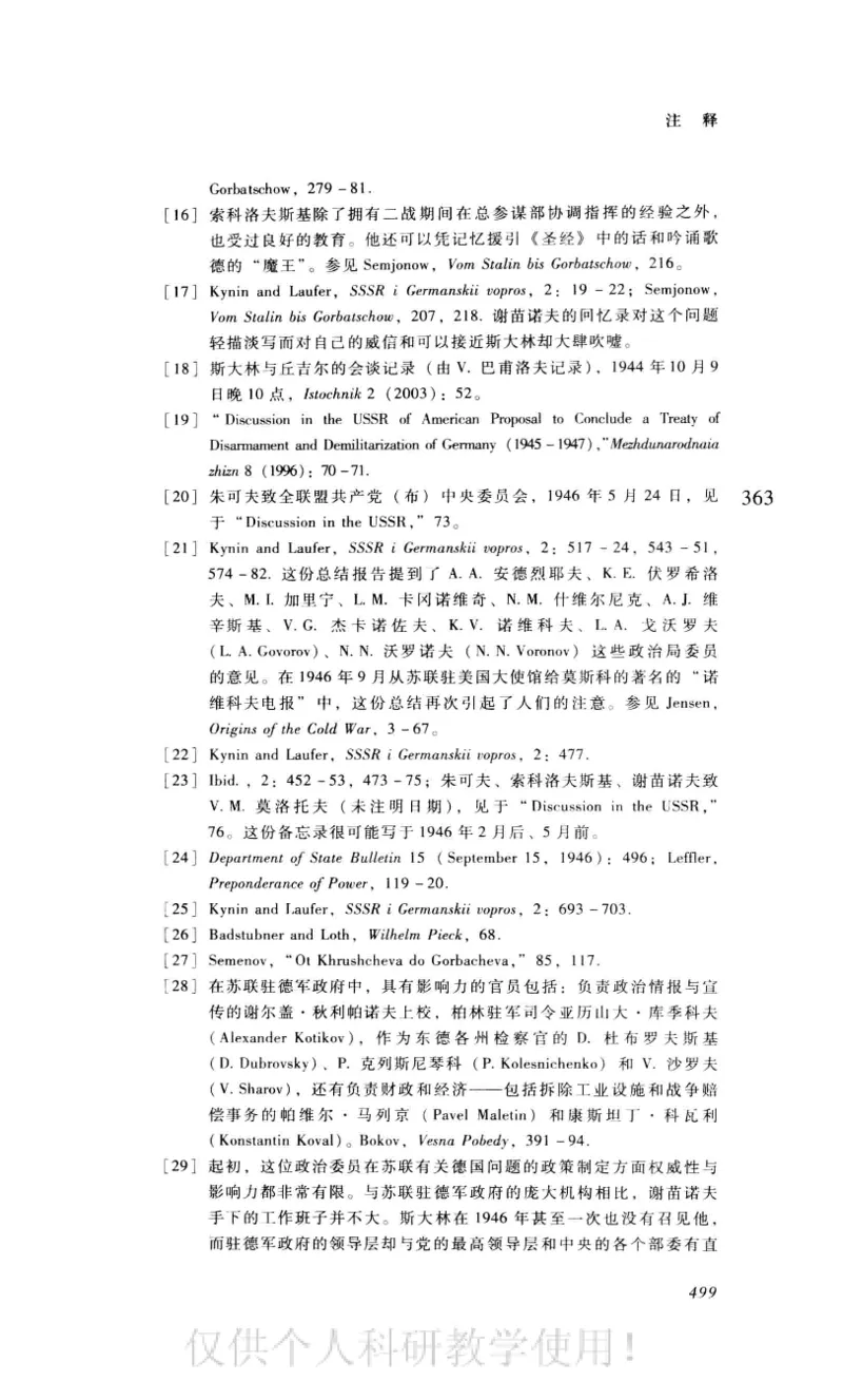 失败的帝国从斯大林到戈尔巴乔夫_绝版书_天涯系列_天涯神贴高阶合集_稀缺内容_领导人物传记大全_戈尔巴乔夫