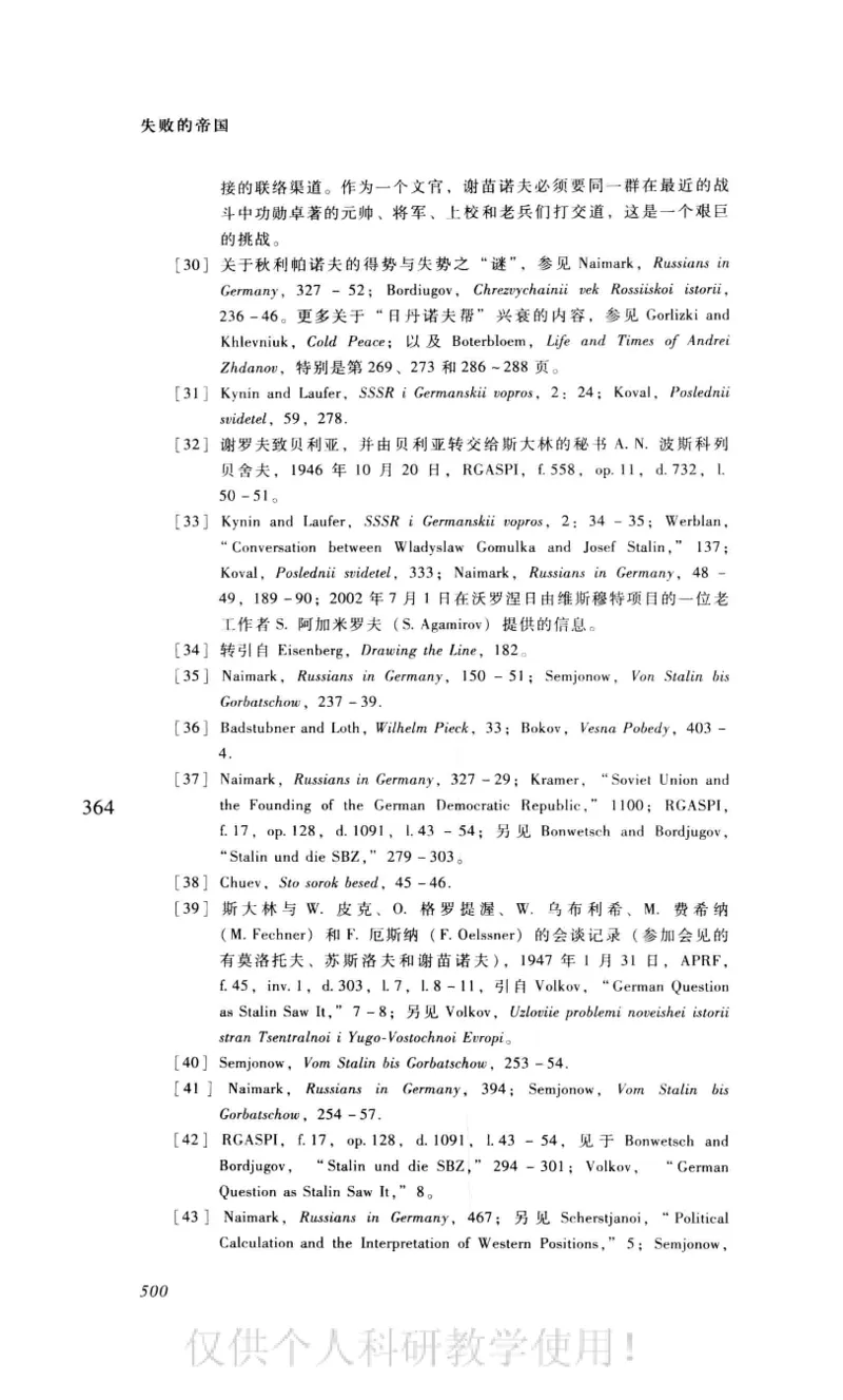 失败的帝国从斯大林到戈尔巴乔夫_绝版书_天涯系列_天涯神贴高阶合集_稀缺内容_领导人物传记大全_戈尔巴乔夫