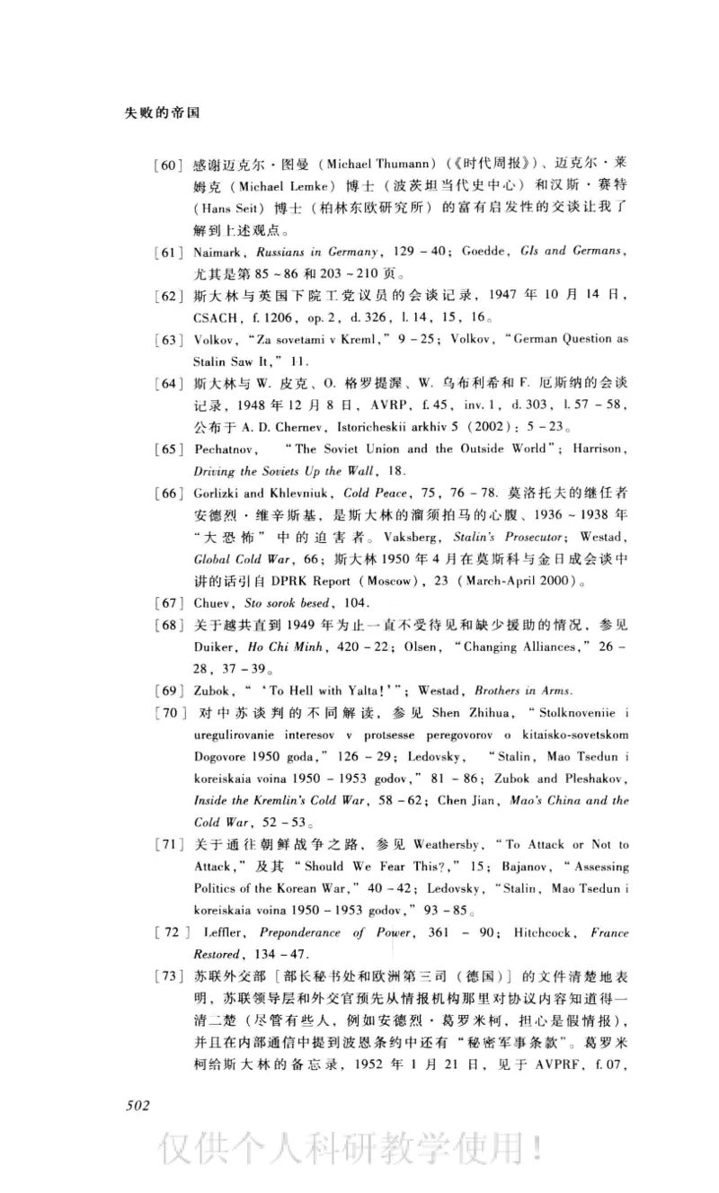失败的帝国从斯大林到戈尔巴乔夫_绝版书_天涯系列_天涯神贴高阶合集_稀缺内容_领导人物传记大全_戈尔巴乔夫