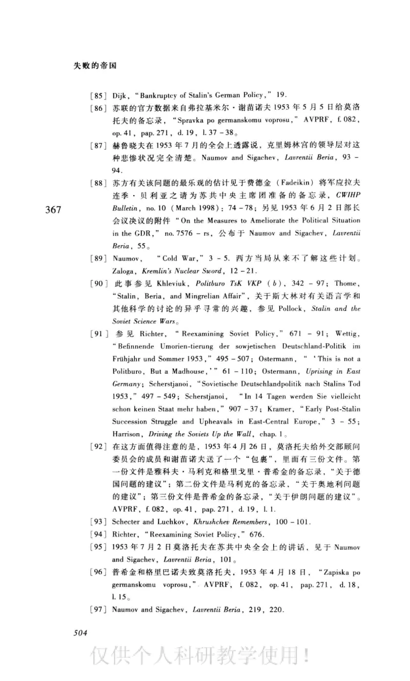 失败的帝国从斯大林到戈尔巴乔夫_绝版书_天涯系列_天涯神贴高阶合集_稀缺内容_领导人物传记大全_戈尔巴乔夫