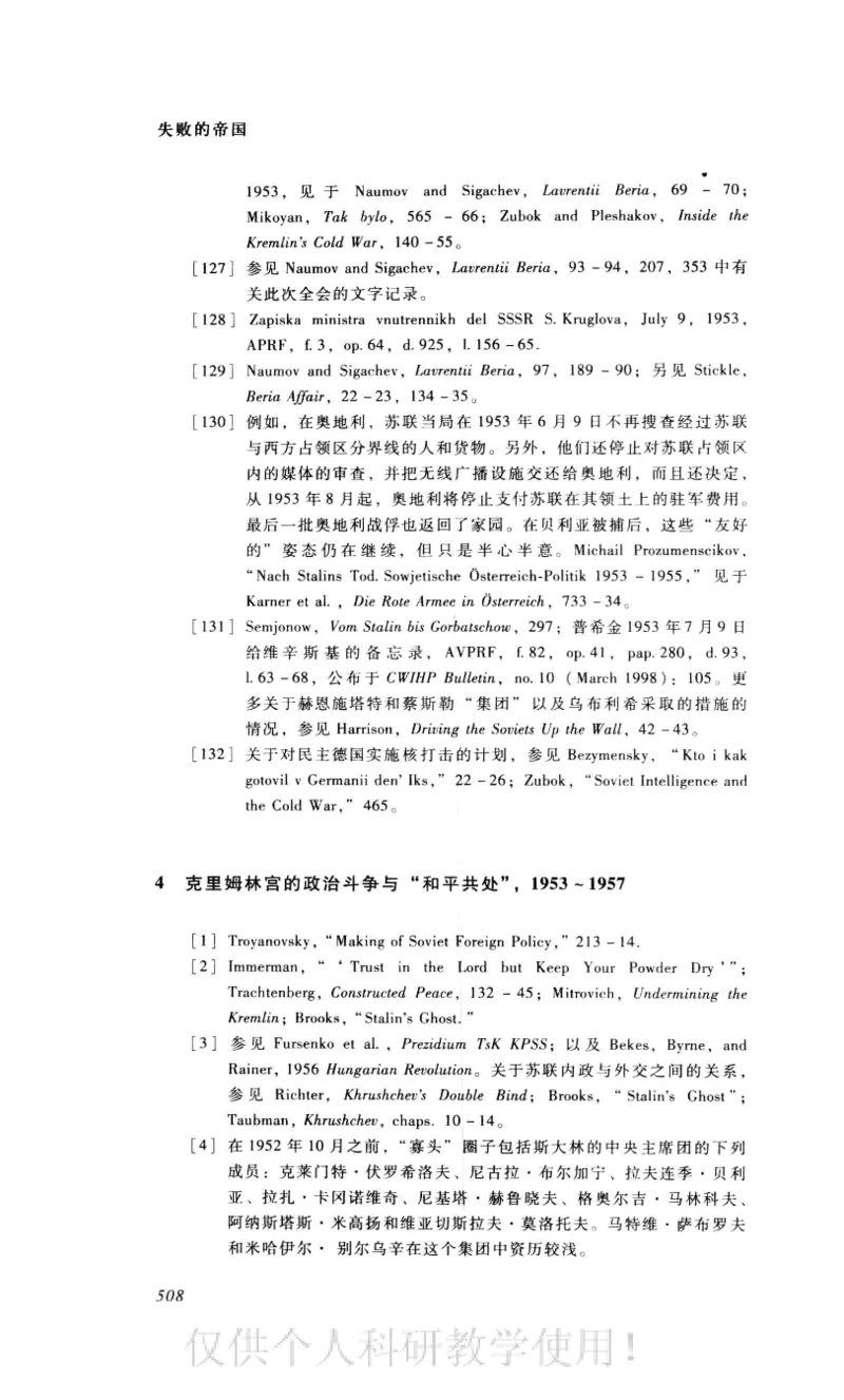 失败的帝国从斯大林到戈尔巴乔夫_绝版书_天涯系列_天涯神贴高阶合集_稀缺内容_领导人物传记大全_戈尔巴乔夫
