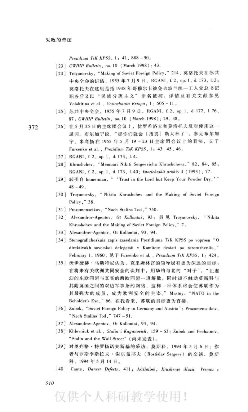 失败的帝国从斯大林到戈尔巴乔夫_绝版书_天涯系列_天涯神贴高阶合集_稀缺内容_领导人物传记大全_戈尔巴乔夫