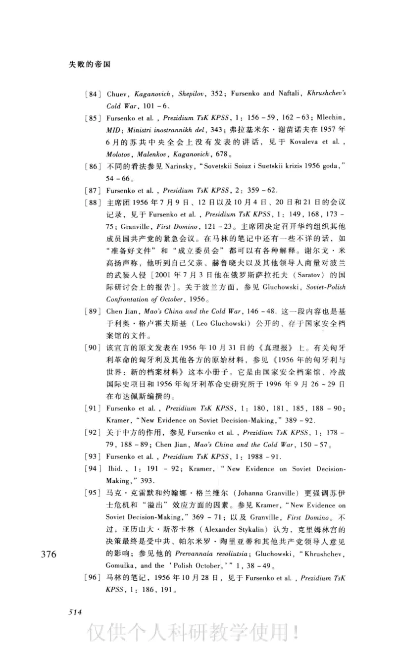 失败的帝国从斯大林到戈尔巴乔夫_绝版书_天涯系列_天涯神贴高阶合集_稀缺内容_领导人物传记大全_戈尔巴乔夫