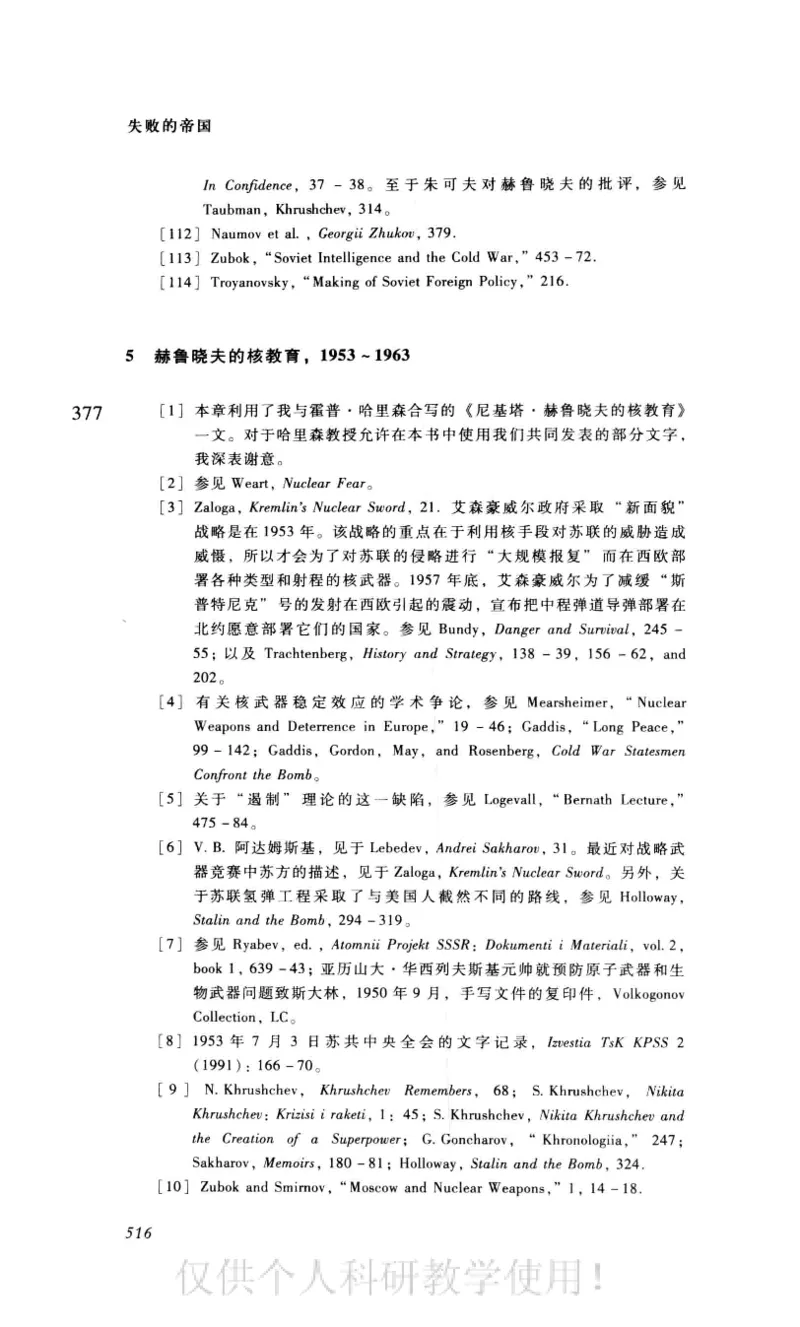 失败的帝国从斯大林到戈尔巴乔夫_绝版书_天涯系列_天涯神贴高阶合集_稀缺内容_领导人物传记大全_戈尔巴乔夫