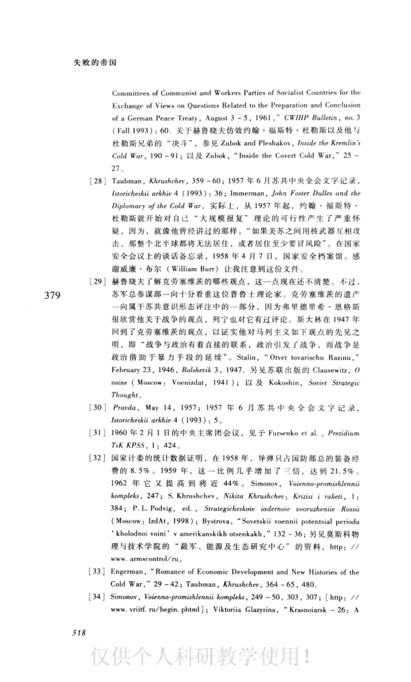 失败的帝国从斯大林到戈尔巴乔夫_绝版书_天涯系列_天涯神贴高阶合集_稀缺内容_领导人物传记大全_戈尔巴乔夫