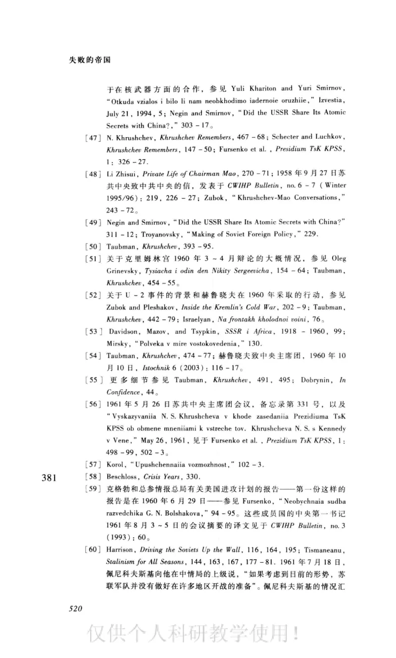 失败的帝国从斯大林到戈尔巴乔夫_绝版书_天涯系列_天涯神贴高阶合集_稀缺内容_领导人物传记大全_戈尔巴乔夫