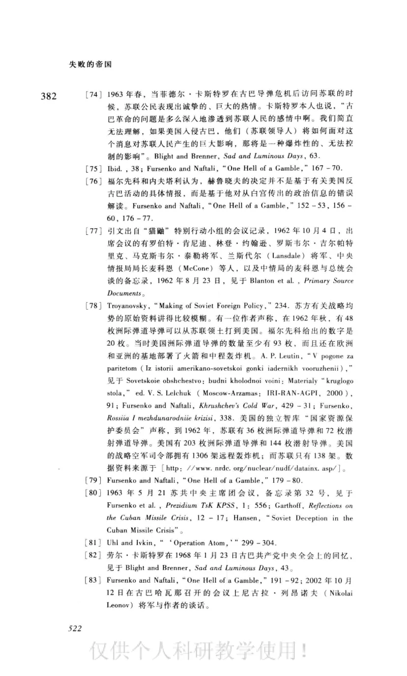 失败的帝国从斯大林到戈尔巴乔夫_绝版书_天涯系列_天涯神贴高阶合集_稀缺内容_领导人物传记大全_戈尔巴乔夫