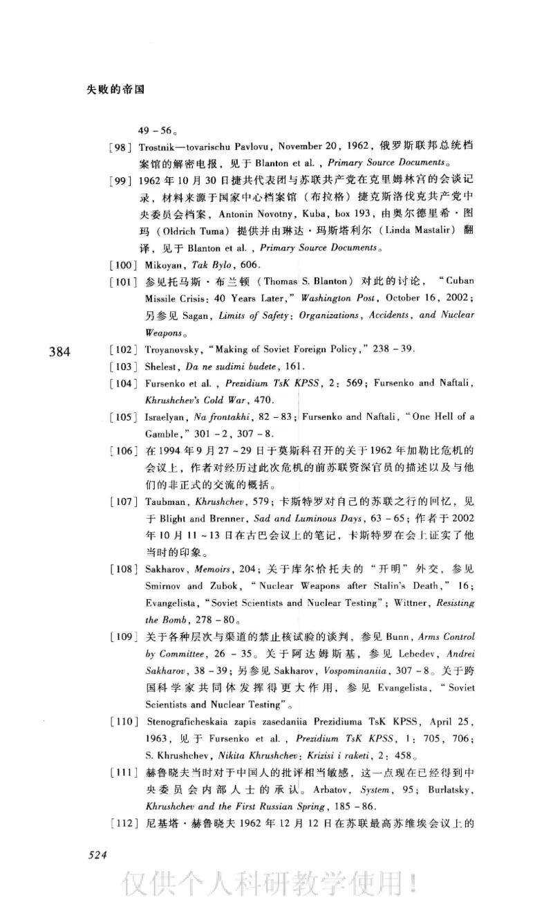 失败的帝国从斯大林到戈尔巴乔夫_绝版书_天涯系列_天涯神贴高阶合集_稀缺内容_领导人物传记大全_戈尔巴乔夫