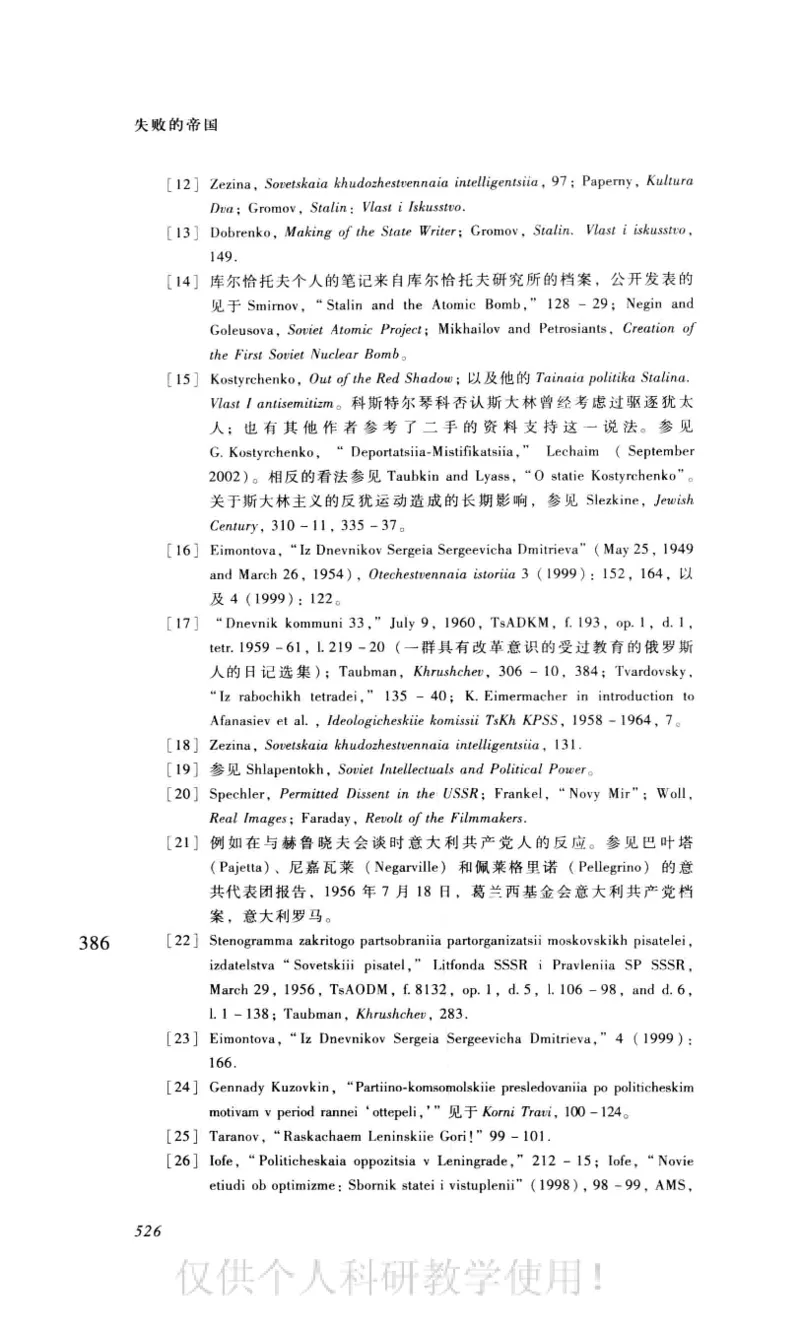 失败的帝国从斯大林到戈尔巴乔夫_绝版书_天涯系列_天涯神贴高阶合集_稀缺内容_领导人物传记大全_戈尔巴乔夫