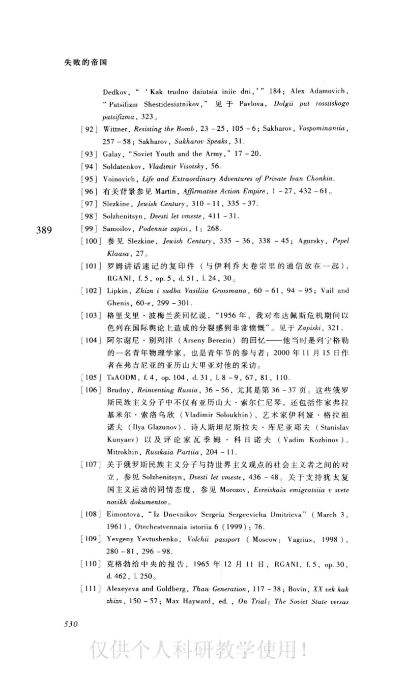 失败的帝国从斯大林到戈尔巴乔夫_绝版书_天涯系列_天涯神贴高阶合集_稀缺内容_领导人物传记大全_戈尔巴乔夫