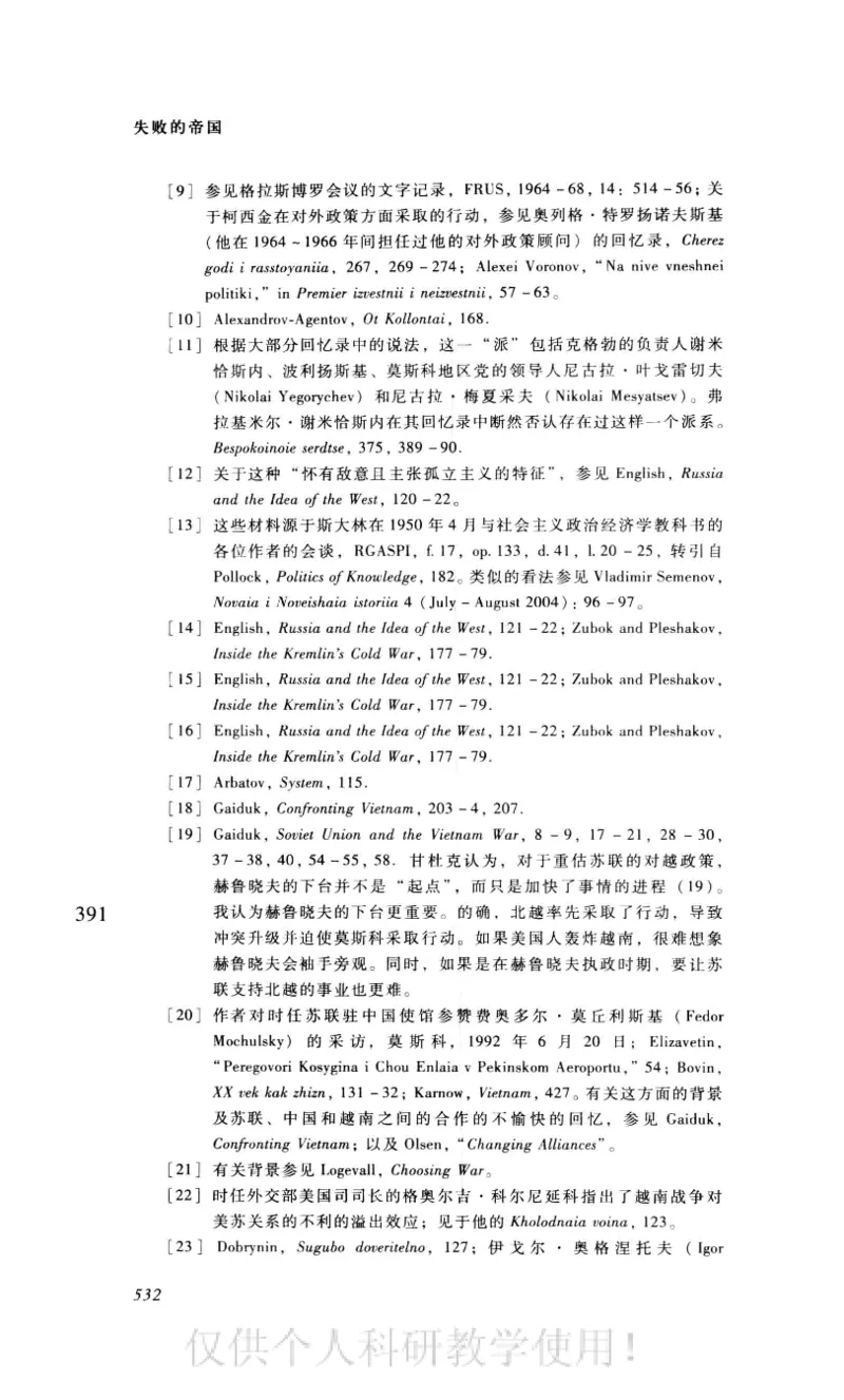 失败的帝国从斯大林到戈尔巴乔夫_绝版书_天涯系列_天涯神贴高阶合集_稀缺内容_领导人物传记大全_戈尔巴乔夫