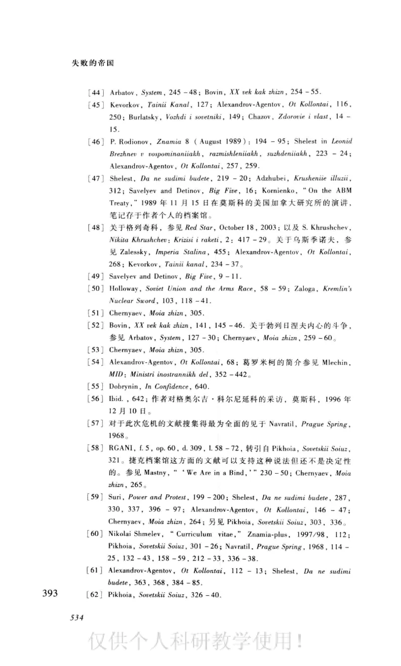 失败的帝国从斯大林到戈尔巴乔夫_绝版书_天涯系列_天涯神贴高阶合集_稀缺内容_领导人物传记大全_戈尔巴乔夫