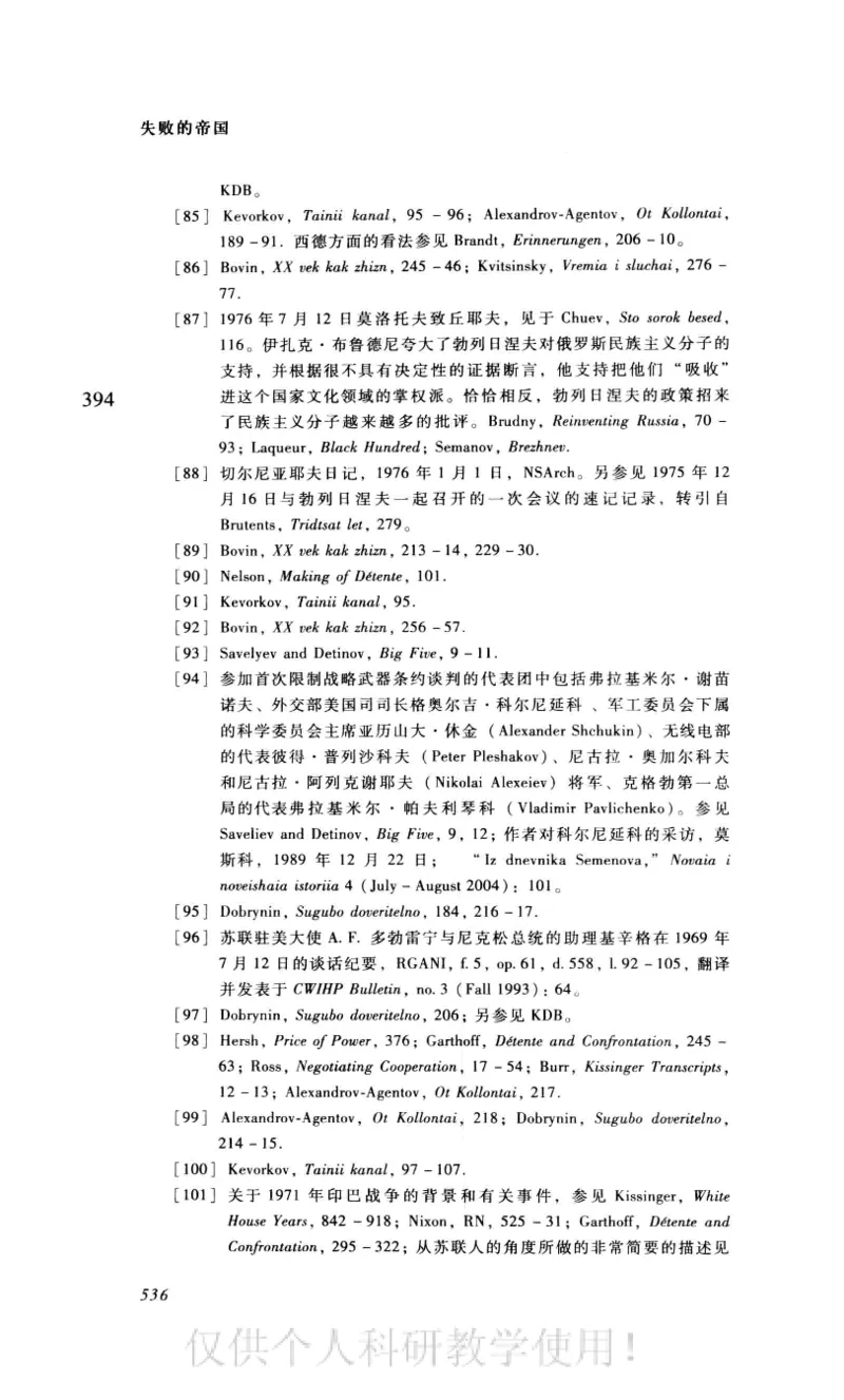 失败的帝国从斯大林到戈尔巴乔夫_绝版书_天涯系列_天涯神贴高阶合集_稀缺内容_领导人物传记大全_戈尔巴乔夫