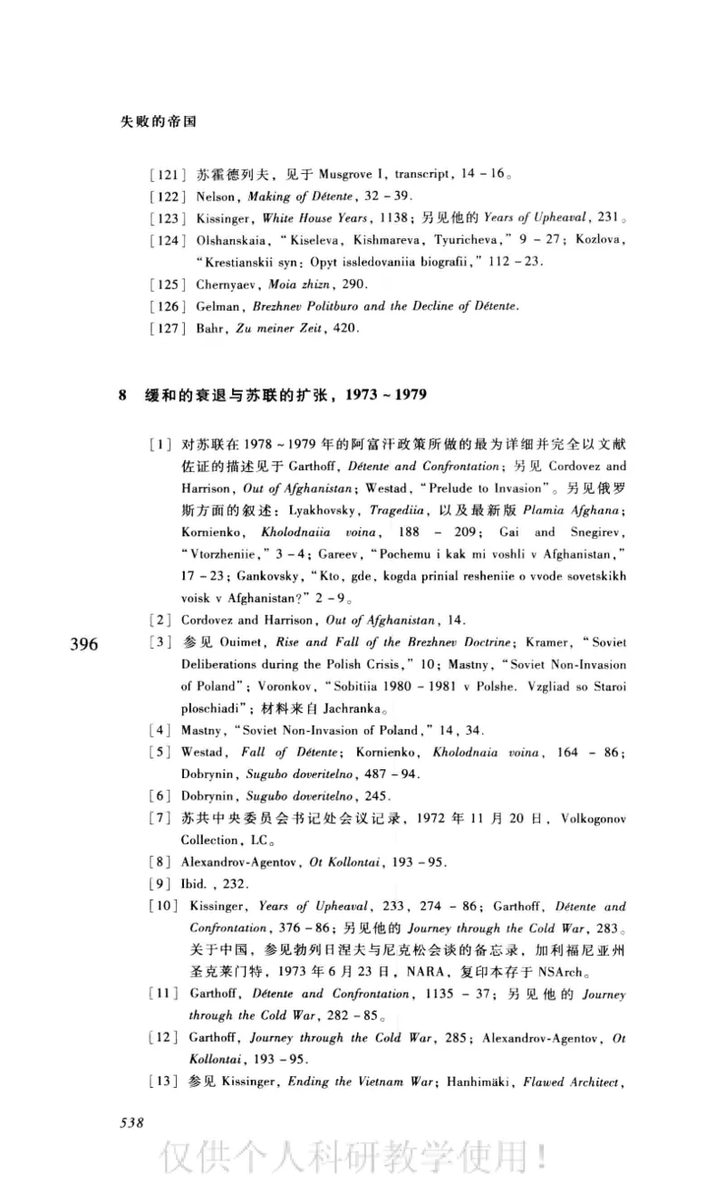 失败的帝国从斯大林到戈尔巴乔夫_绝版书_天涯系列_天涯神贴高阶合集_稀缺内容_领导人物传记大全_戈尔巴乔夫