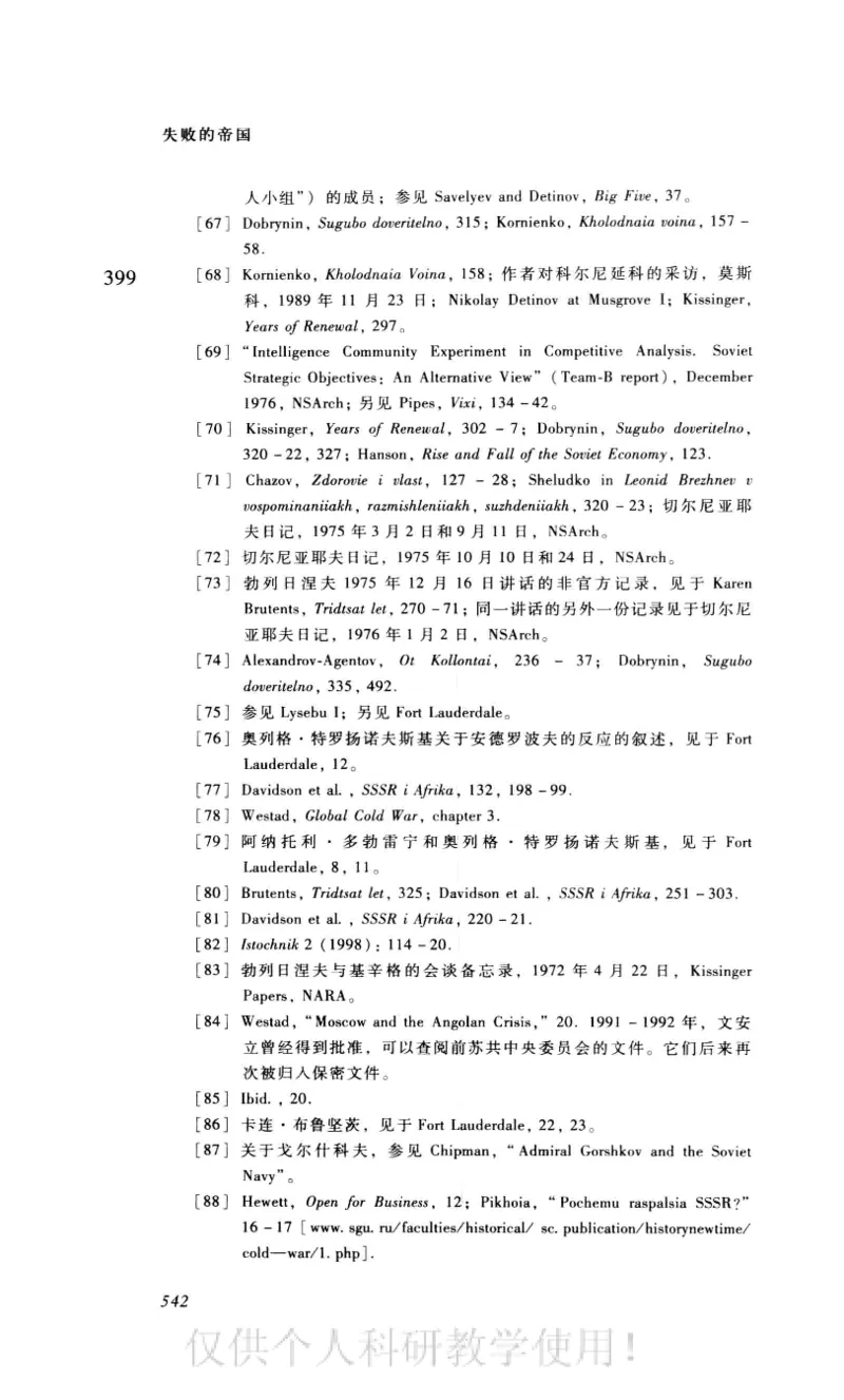 失败的帝国从斯大林到戈尔巴乔夫_绝版书_天涯系列_天涯神贴高阶合集_稀缺内容_领导人物传记大全_戈尔巴乔夫