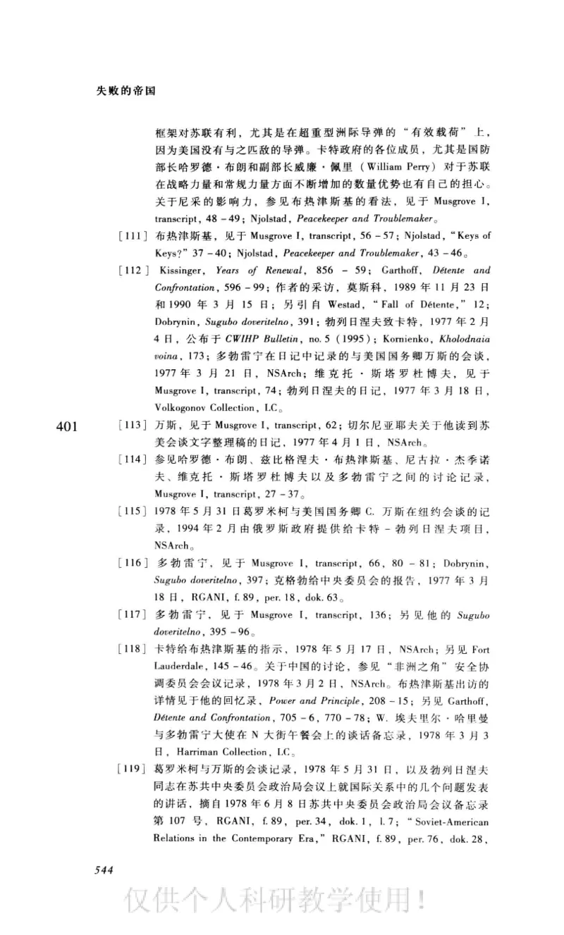 失败的帝国从斯大林到戈尔巴乔夫_绝版书_天涯系列_天涯神贴高阶合集_稀缺内容_领导人物传记大全_戈尔巴乔夫
