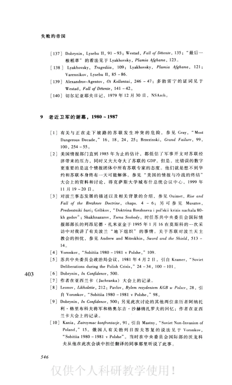 失败的帝国从斯大林到戈尔巴乔夫_绝版书_天涯系列_天涯神贴高阶合集_稀缺内容_领导人物传记大全_戈尔巴乔夫