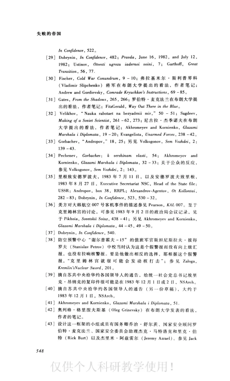 失败的帝国从斯大林到戈尔巴乔夫_绝版书_天涯系列_天涯神贴高阶合集_稀缺内容_领导人物传记大全_戈尔巴乔夫