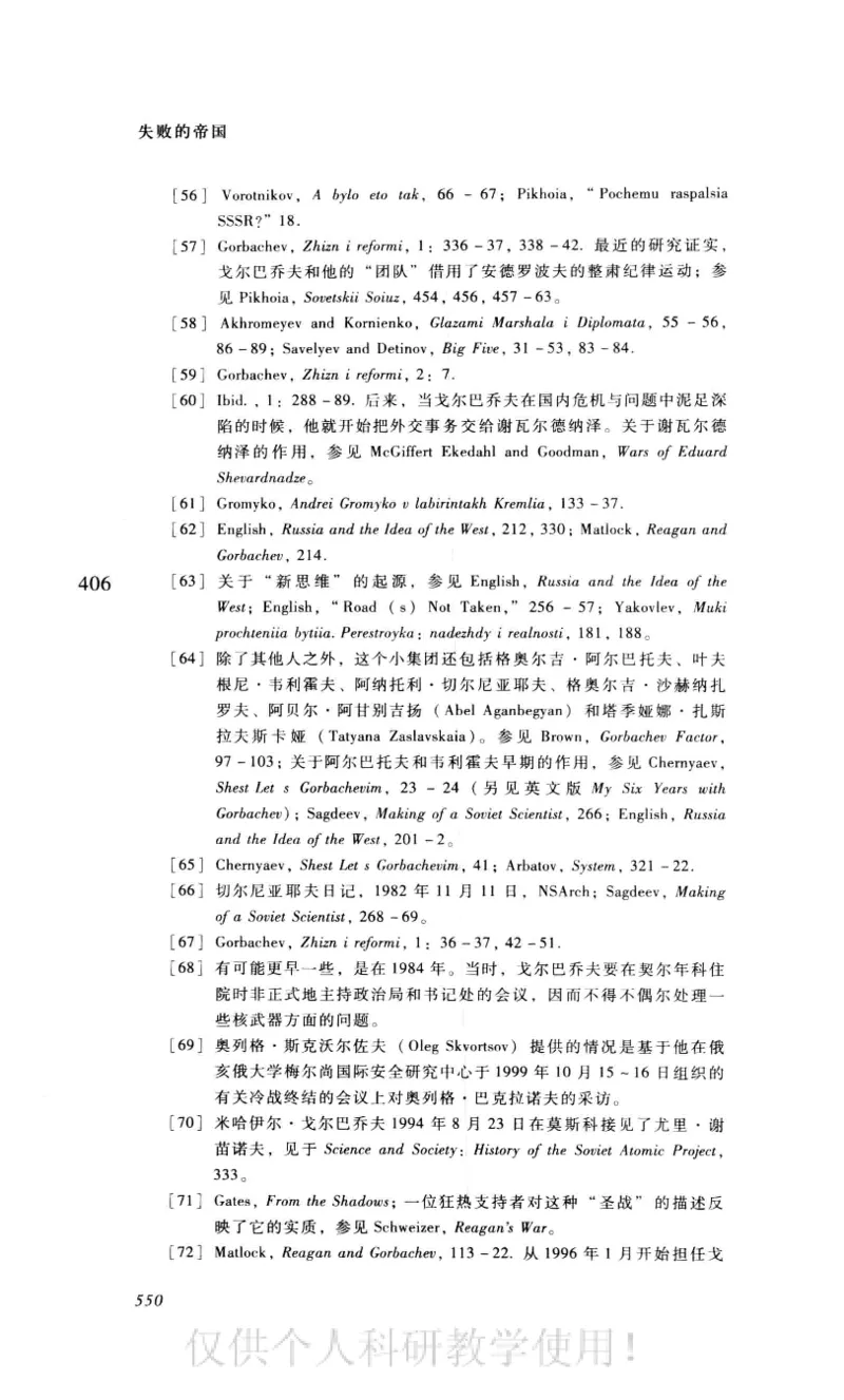 失败的帝国从斯大林到戈尔巴乔夫_绝版书_天涯系列_天涯神贴高阶合集_稀缺内容_领导人物传记大全_戈尔巴乔夫