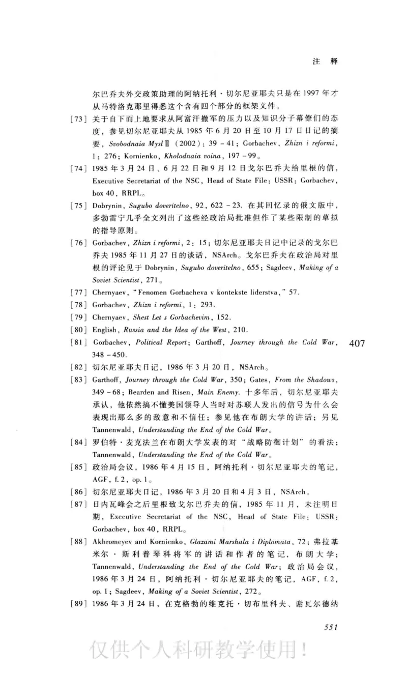 失败的帝国从斯大林到戈尔巴乔夫_绝版书_天涯系列_天涯神贴高阶合集_稀缺内容_领导人物传记大全_戈尔巴乔夫