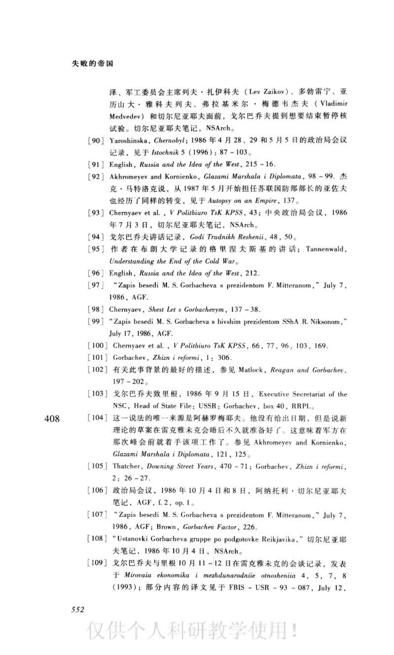 失败的帝国从斯大林到戈尔巴乔夫_绝版书_天涯系列_天涯神贴高阶合集_稀缺内容_领导人物传记大全_戈尔巴乔夫