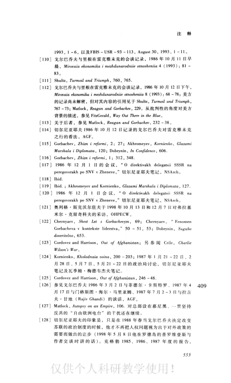 失败的帝国从斯大林到戈尔巴乔夫_绝版书_天涯系列_天涯神贴高阶合集_稀缺内容_领导人物传记大全_戈尔巴乔夫