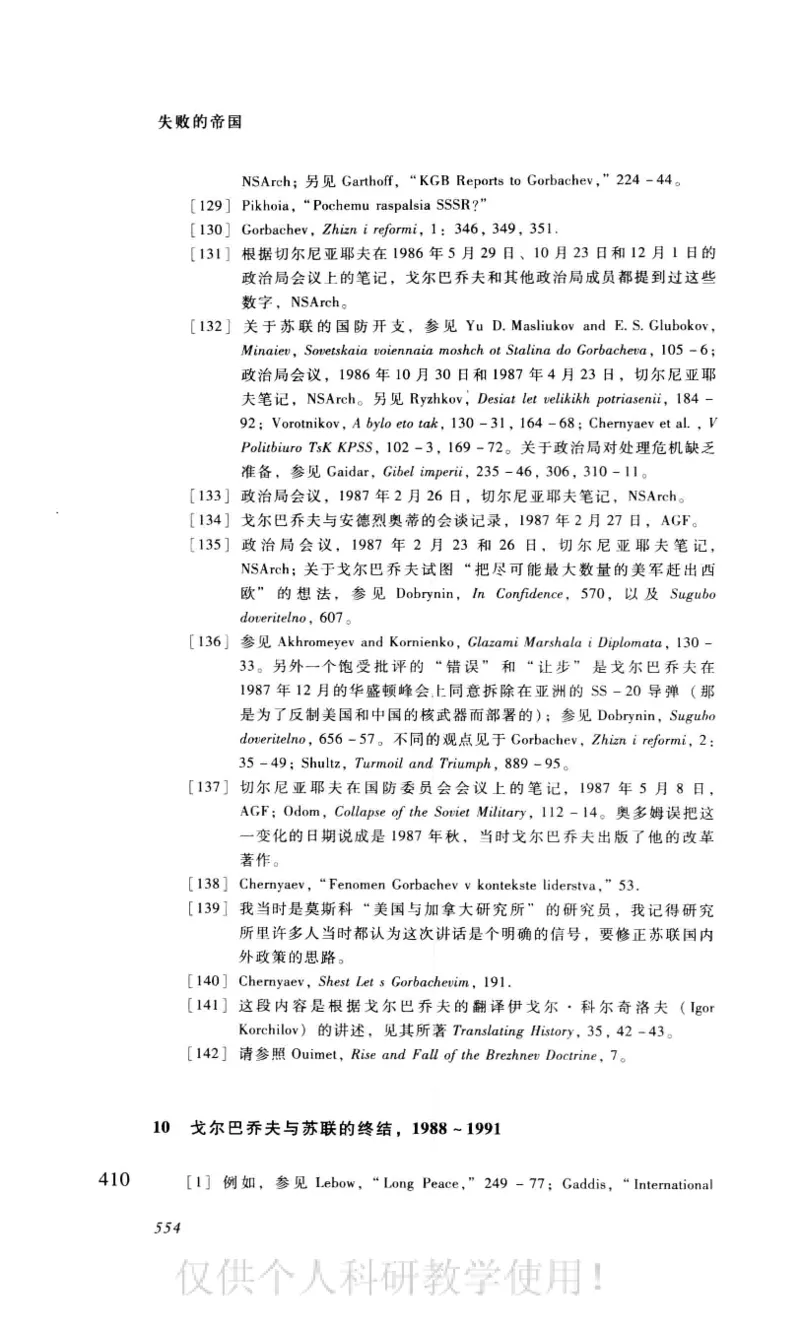 失败的帝国从斯大林到戈尔巴乔夫_绝版书_天涯系列_天涯神贴高阶合集_稀缺内容_领导人物传记大全_戈尔巴乔夫