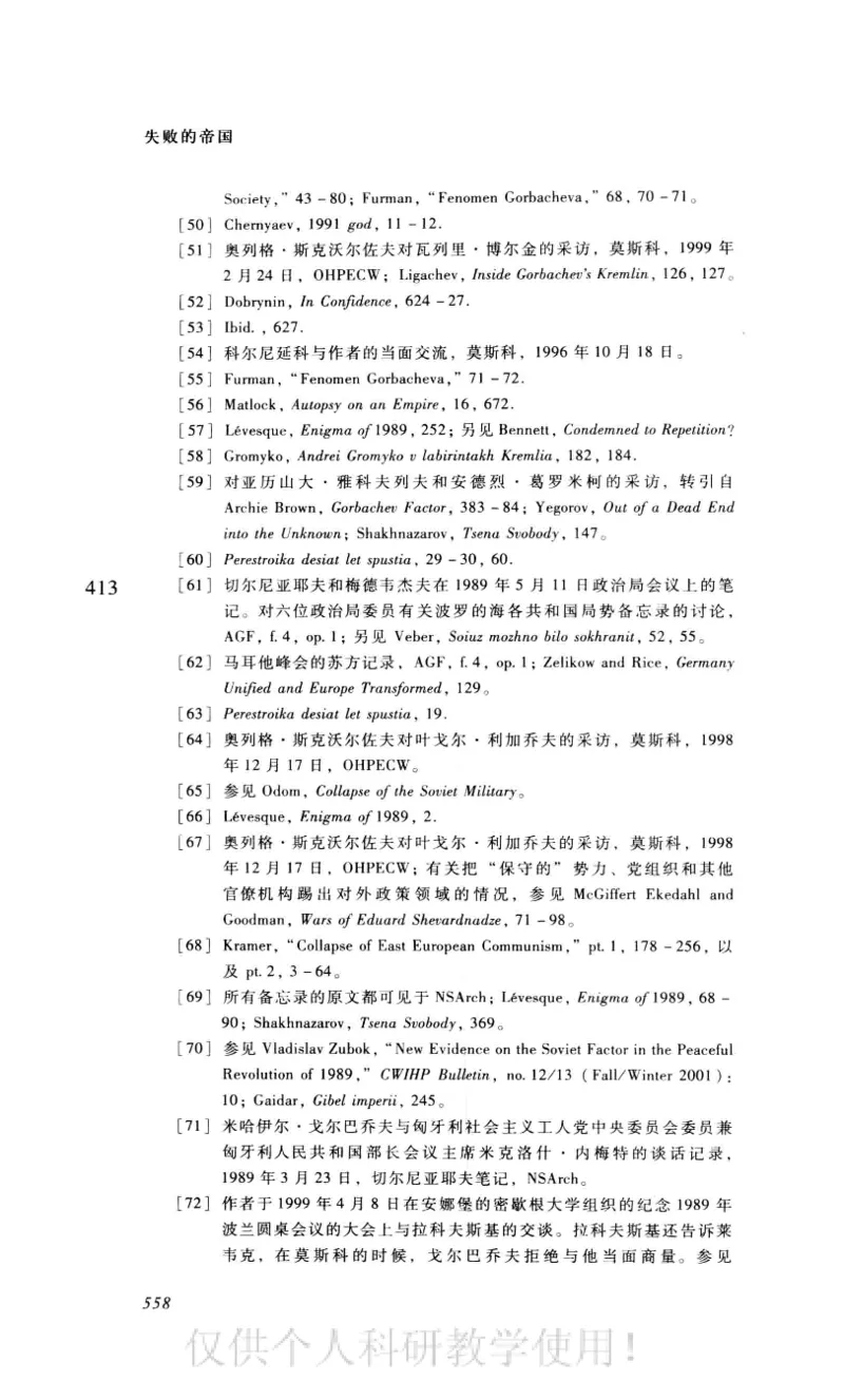 失败的帝国从斯大林到戈尔巴乔夫_绝版书_天涯系列_天涯神贴高阶合集_稀缺内容_领导人物传记大全_戈尔巴乔夫