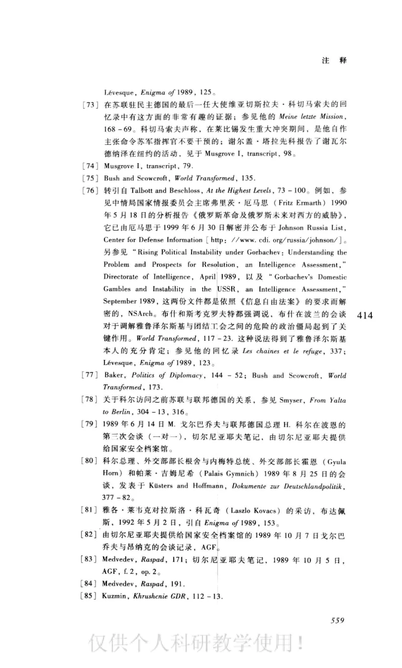 失败的帝国从斯大林到戈尔巴乔夫_绝版书_天涯系列_天涯神贴高阶合集_稀缺内容_领导人物传记大全_戈尔巴乔夫