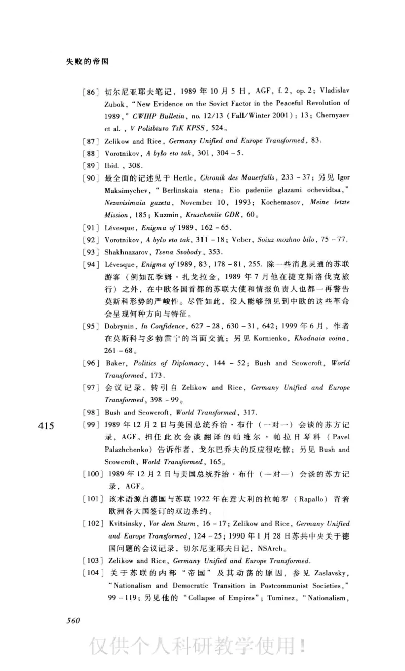 失败的帝国从斯大林到戈尔巴乔夫_绝版书_天涯系列_天涯神贴高阶合集_稀缺内容_领导人物传记大全_戈尔巴乔夫