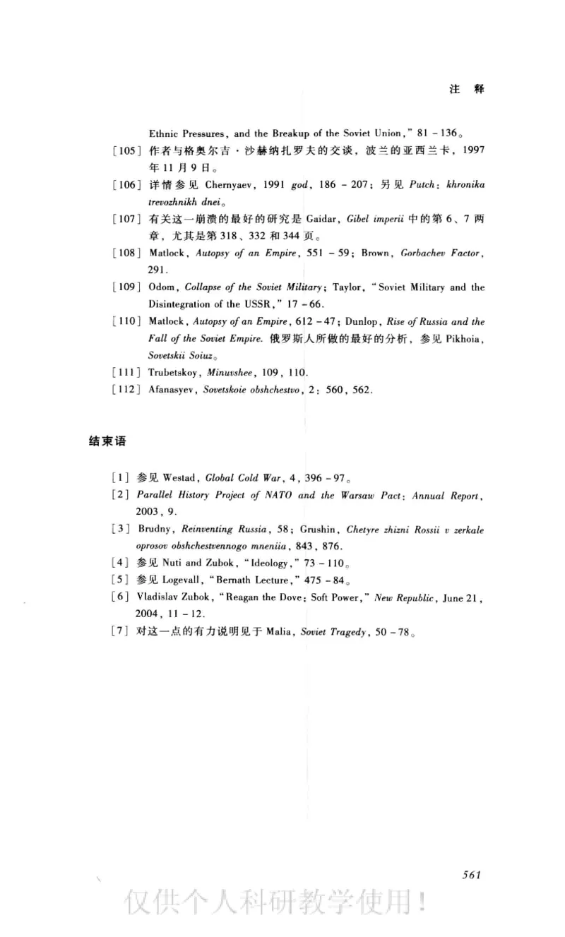 失败的帝国从斯大林到戈尔巴乔夫_绝版书_天涯系列_天涯神贴高阶合集_稀缺内容_领导人物传记大全_戈尔巴乔夫