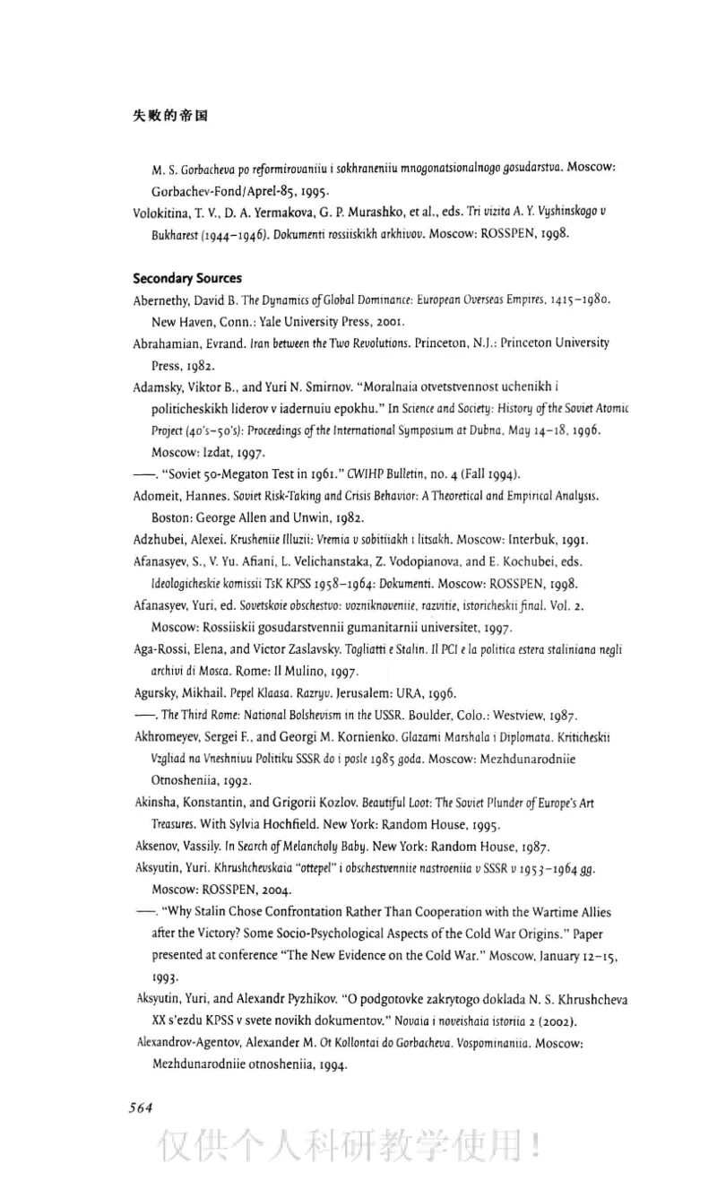 失败的帝国从斯大林到戈尔巴乔夫_绝版书_天涯系列_天涯神贴高阶合集_稀缺内容_领导人物传记大全_戈尔巴乔夫