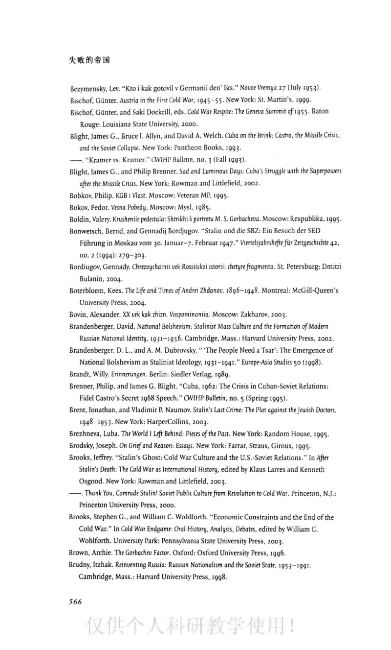 失败的帝国从斯大林到戈尔巴乔夫_绝版书_天涯系列_天涯神贴高阶合集_稀缺内容_领导人物传记大全_戈尔巴乔夫