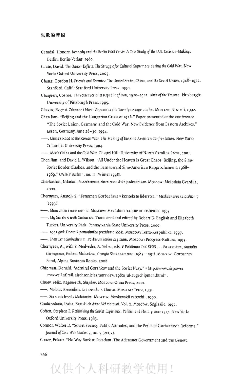 失败的帝国从斯大林到戈尔巴乔夫_绝版书_天涯系列_天涯神贴高阶合集_稀缺内容_领导人物传记大全_戈尔巴乔夫