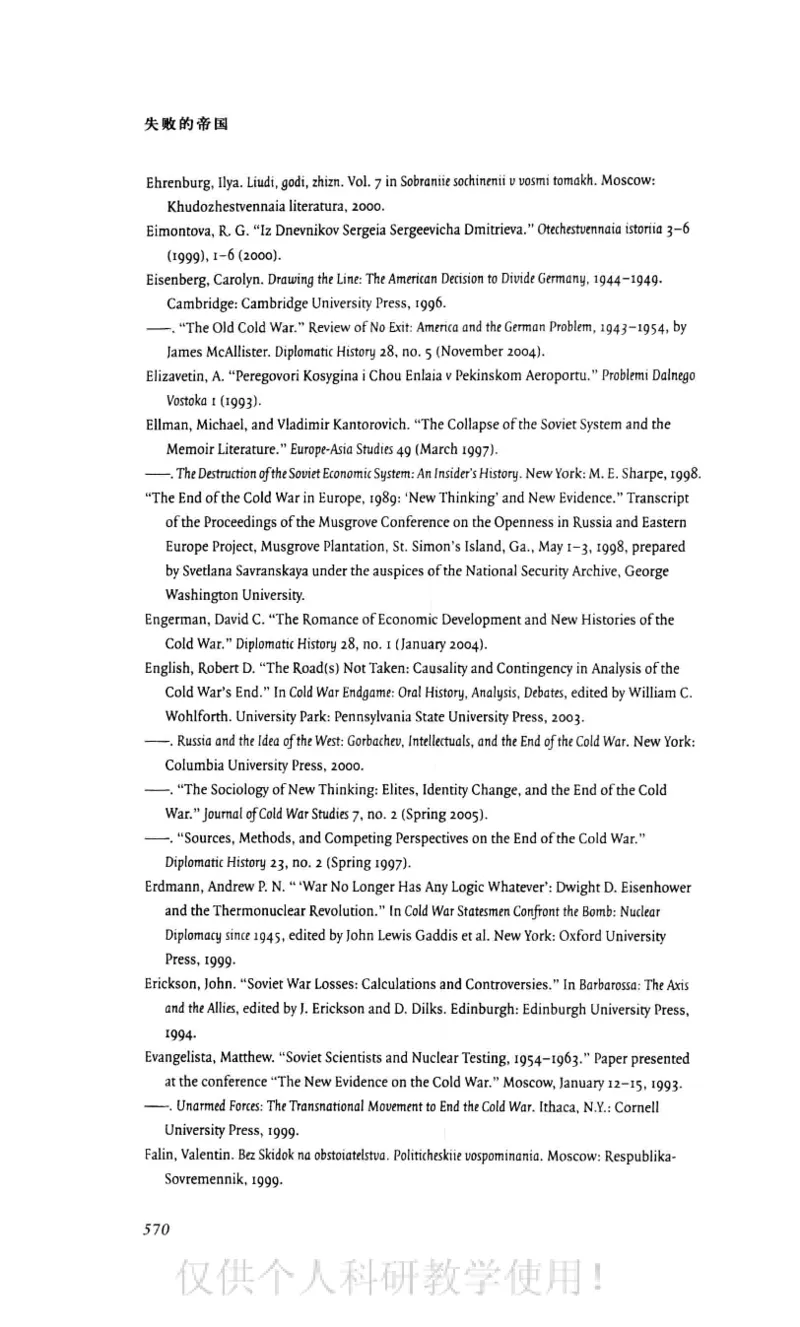 失败的帝国从斯大林到戈尔巴乔夫_绝版书_天涯系列_天涯神贴高阶合集_稀缺内容_领导人物传记大全_戈尔巴乔夫